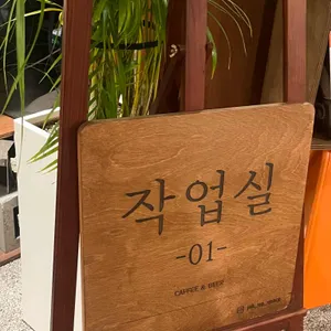 작업실01 리뷰 사진