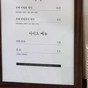 무우식당 리뷰 사진
