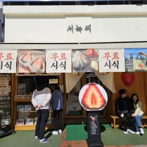 서녹씨 리뷰 사진