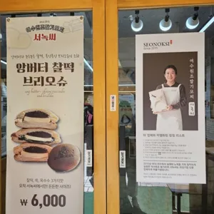 서녹씨 리뷰 사진