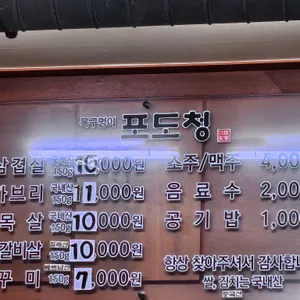 포도청 리뷰 사진