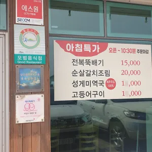 제주뚝배기 리뷰 사진