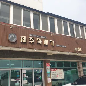제주뚝배기 리뷰 사진