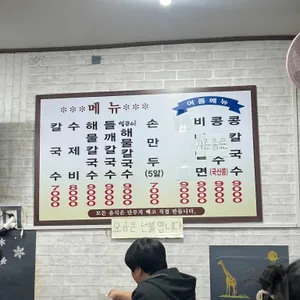 소문난 손칼국수 밀면 리뷰 사진