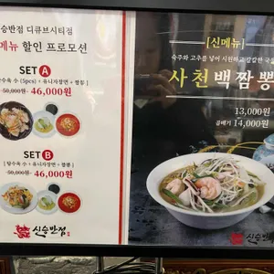 신승반점 리뷰 사진