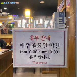 고래감자탕 리뷰 사진