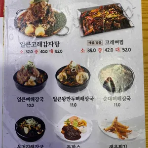 고래감자탕 리뷰 사진