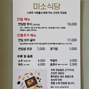 미소식당 리뷰 사진