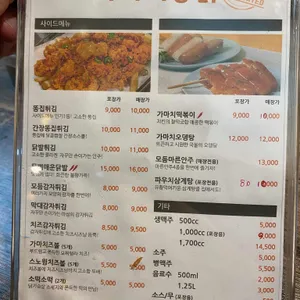 가마치통닭 리뷰 사진
