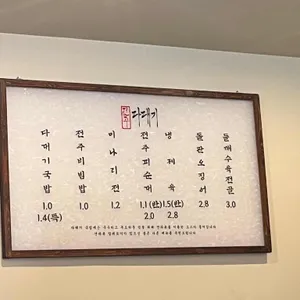 전주다대기 리뷰 사진