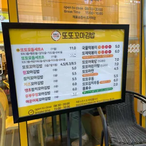 또또꼬마김밥 리뷰 사진