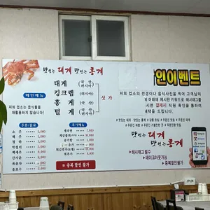 맛있는대게 리뷰 사진