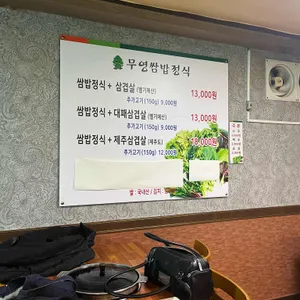 무영쌈밥정식 리뷰 사진