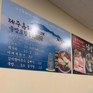 남양통돼지 리뷰 사진