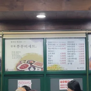 한채쭈꾸미 리뷰 사진