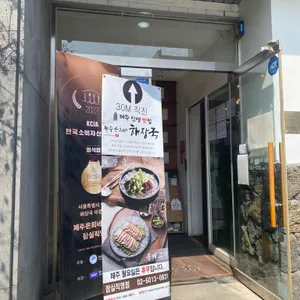 제주 은희네해장국 리뷰 사진