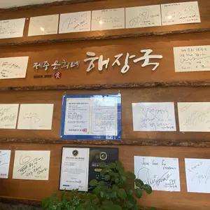 제주 은희네해장국 리뷰 사진