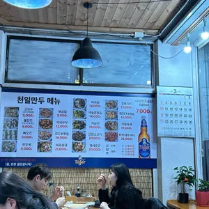 천일만두 리뷰 사진