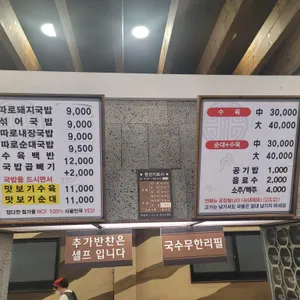 백세촌순대돼지국밥 리뷰 사진