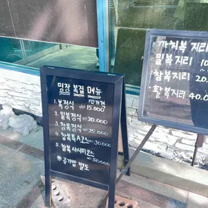 명장복집 리뷰 사진
