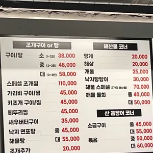 맛나조개구이 리뷰 사진