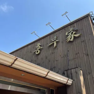 흥부가 리뷰 사진