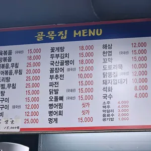 골목집 리뷰 사진