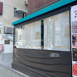 평화연남 리뷰 사진