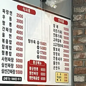 대명반점 리뷰 사진