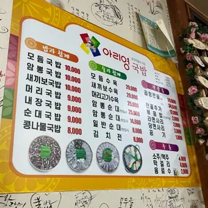 아리영국밥 리뷰 사진