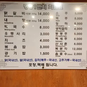 명동일번지닭갈비 리뷰 사진