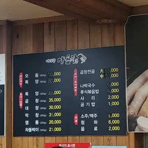 아리랑양곱창 리뷰 사진