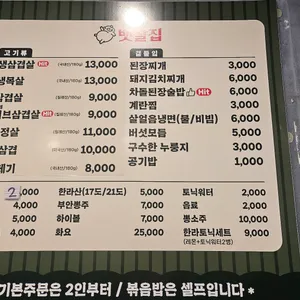 뱃살집 리뷰 사진