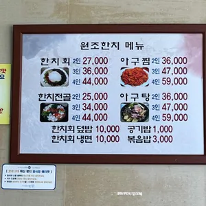 원조한치회 리뷰 사진
