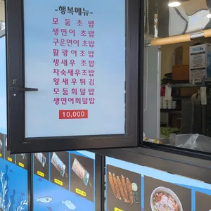 만원의행복 초밥 리뷰 사진