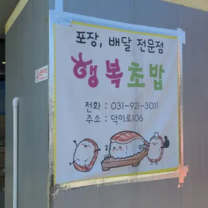 만원의행복 초밥 리뷰 사진