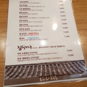 소하리두부촌 리뷰 사진