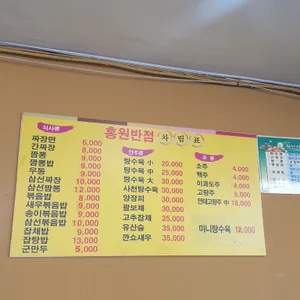 홍원반점 리뷰 사진