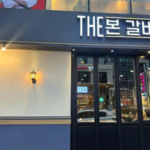 THE본갈비 리뷰 사진