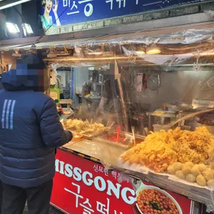 미스공구슬떡볶이 리뷰 사진