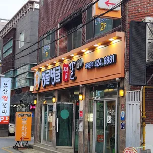 벙글벙글 찜갈비 리뷰 사진