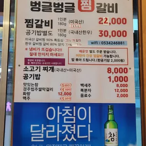 벙글벙글 찜갈비 리뷰 사진