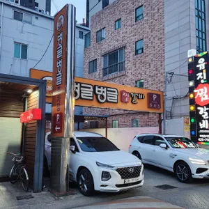 벙글벙글 찜갈비 리뷰 사진