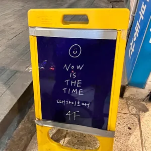 때가이르매 리뷰 사진
