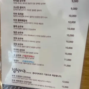 소하리두부촌 리뷰 사진