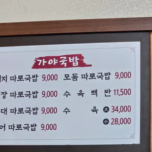 가야공원돼지국밥 리뷰 사진
