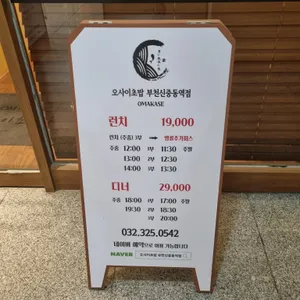 오마카세 오사이초밥 리뷰 사진