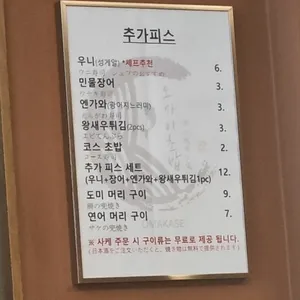 오마카세 오사이초밥 리뷰 사진