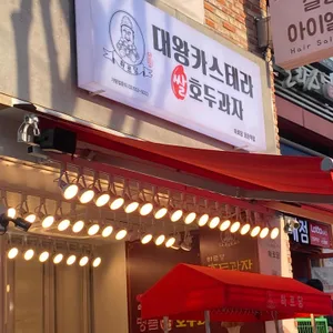 하르당 리뷰 사진