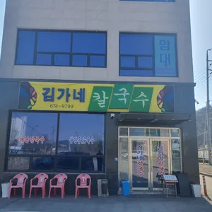 김가네칼국수 리뷰 사진